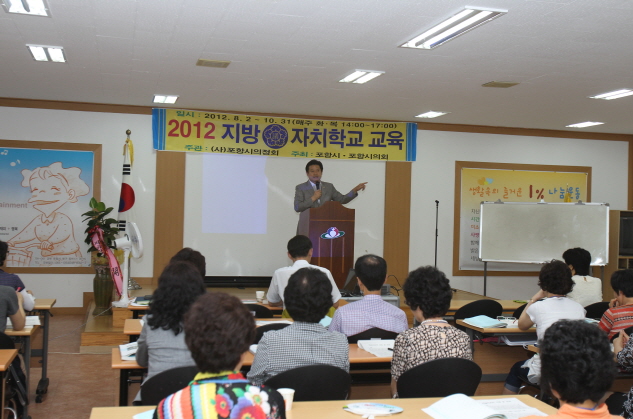 포항시의회 이칠구 의장, 지방자치학교 특강