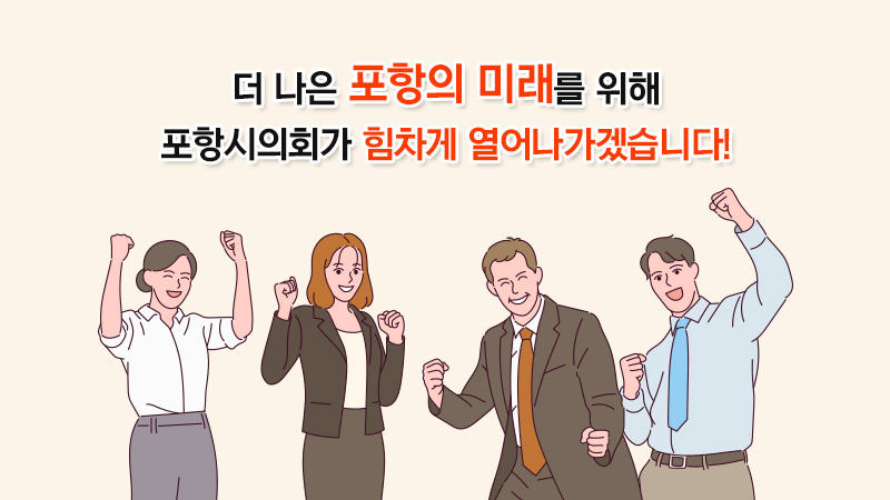 포항시의회